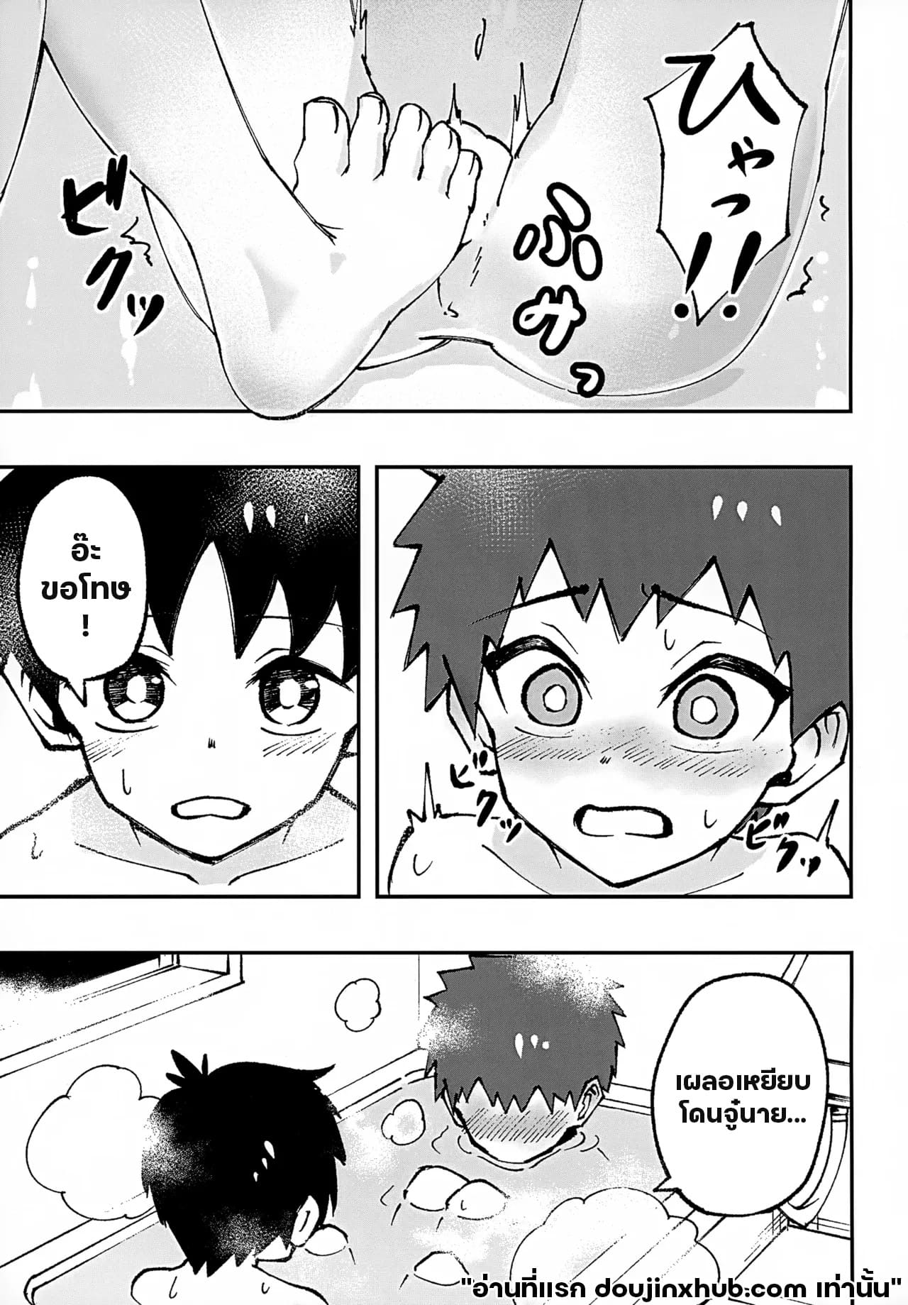 อาบน้ำด้วยกันนะ